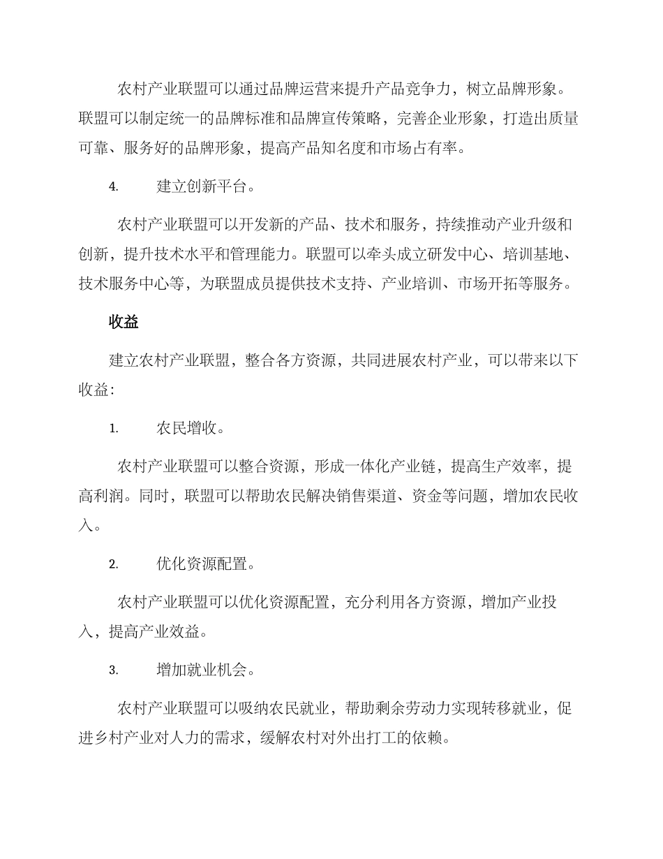 农村产业联盟合作方案_第2页