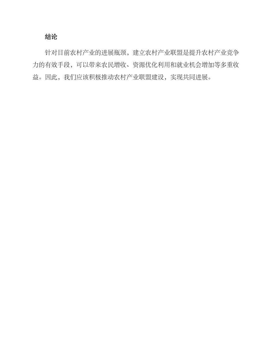 农村产业联盟合作方案_第3页