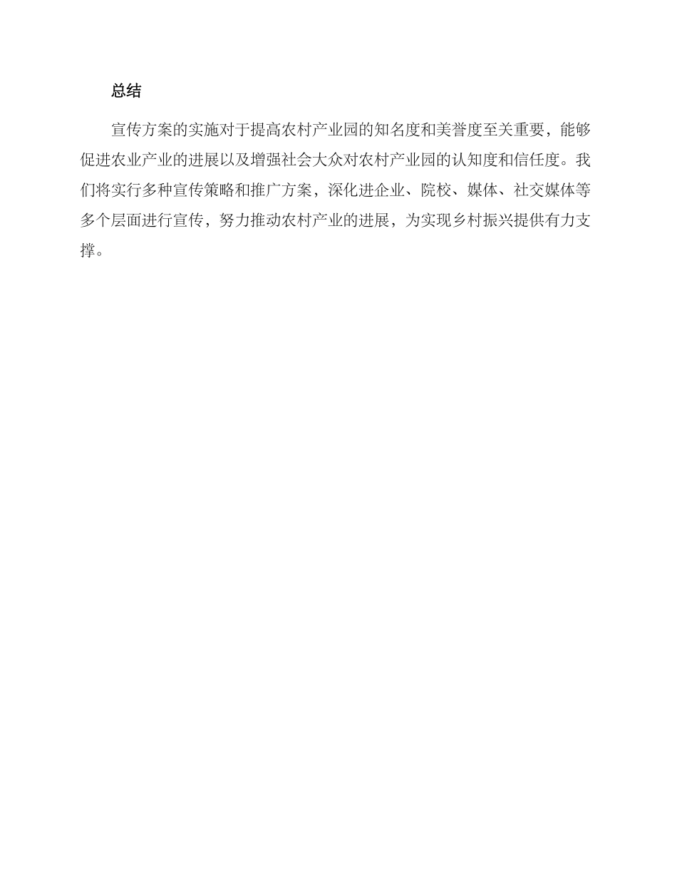 农村产业园宣传方案_第3页