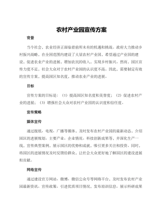 农村产业园宣传方案