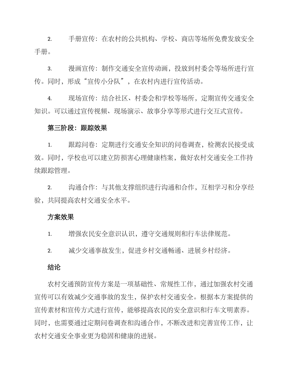 农村交通预防宣传方案_第2页