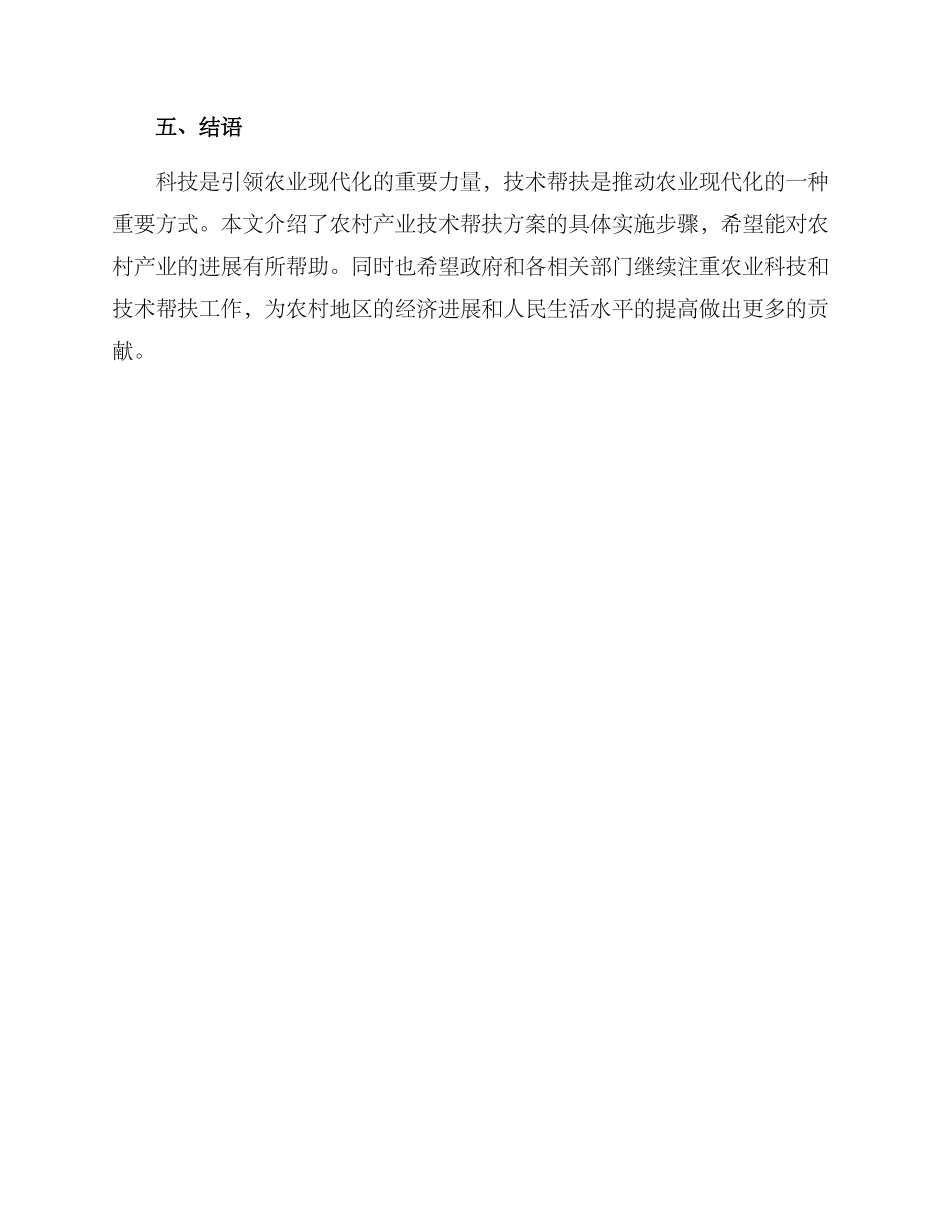 农村产业技术帮扶方案_第3页