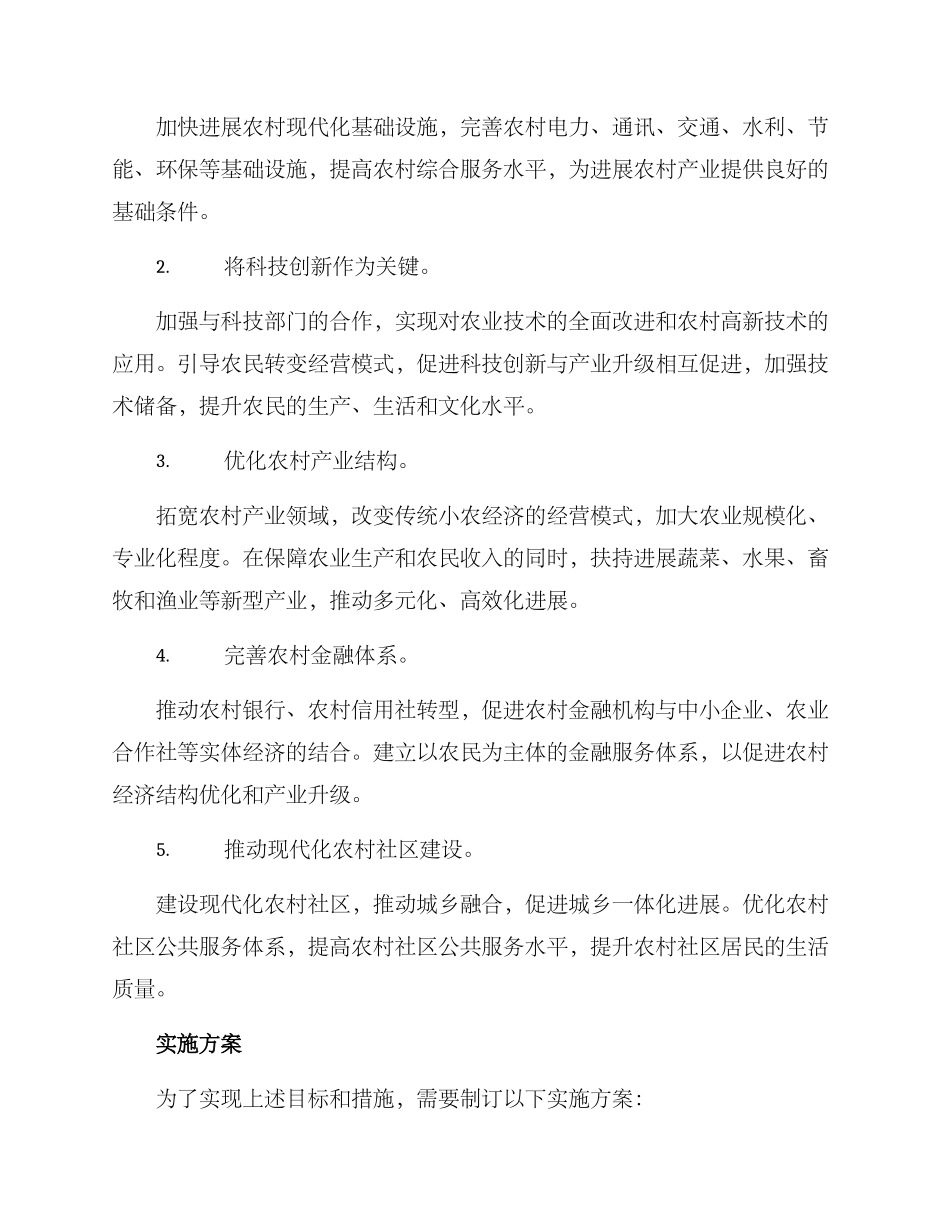 农村产业谋划方案_第2页
