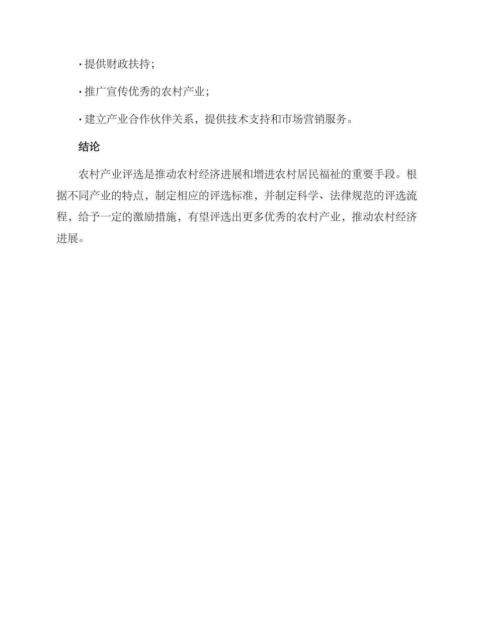 农村产业评选方案_第3页