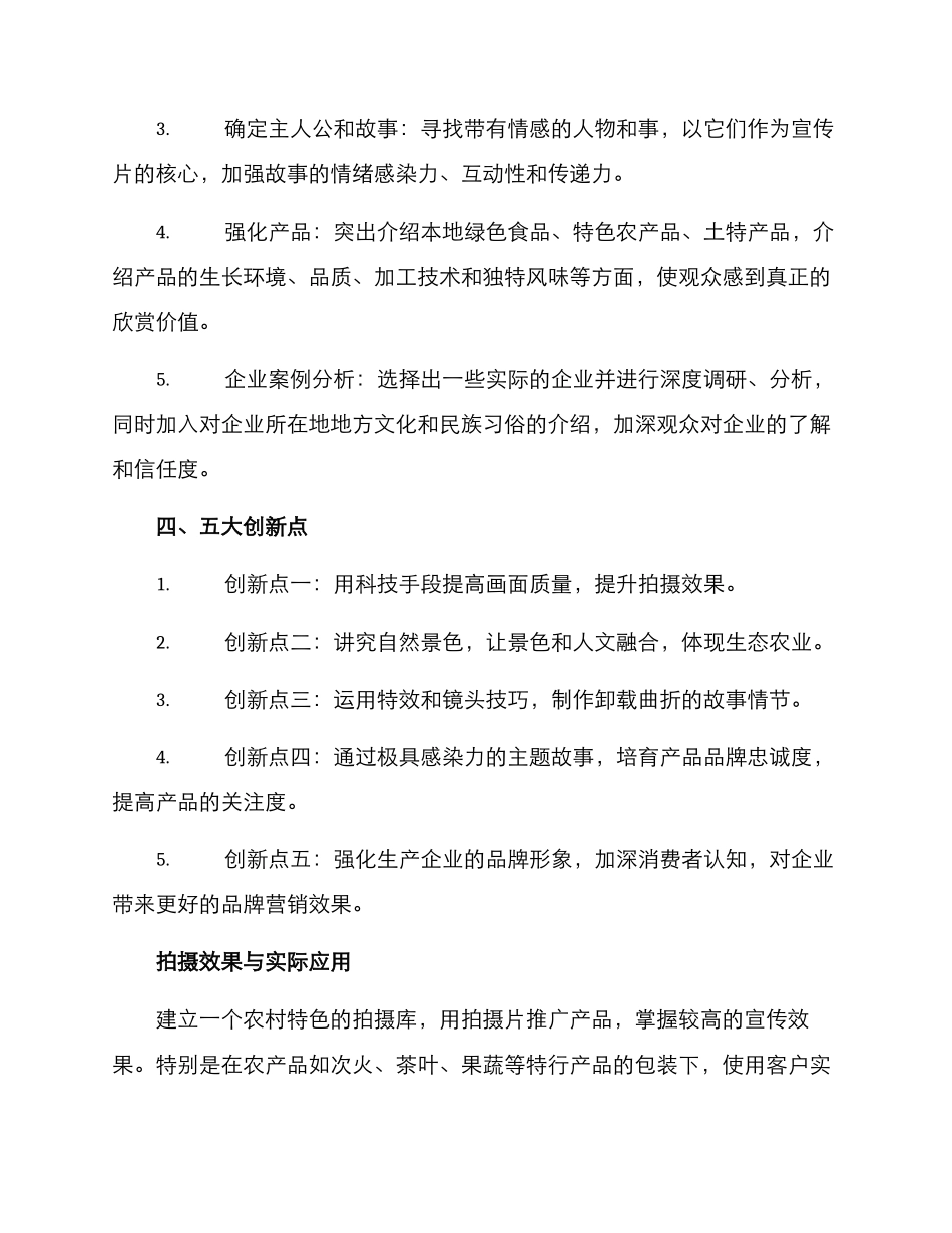 农村产品拍摄方案_第3页