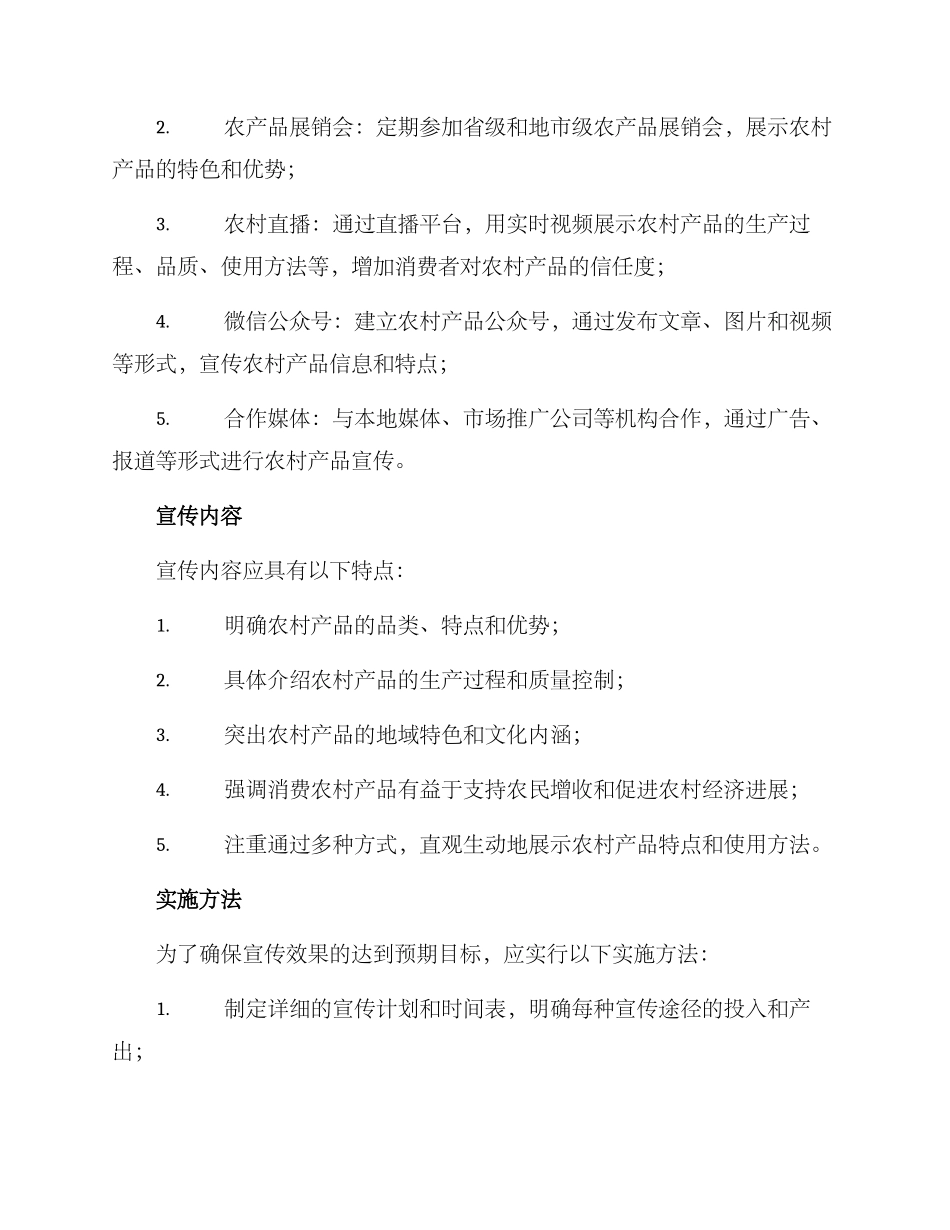 农村产品扶贫宣传方案_第2页