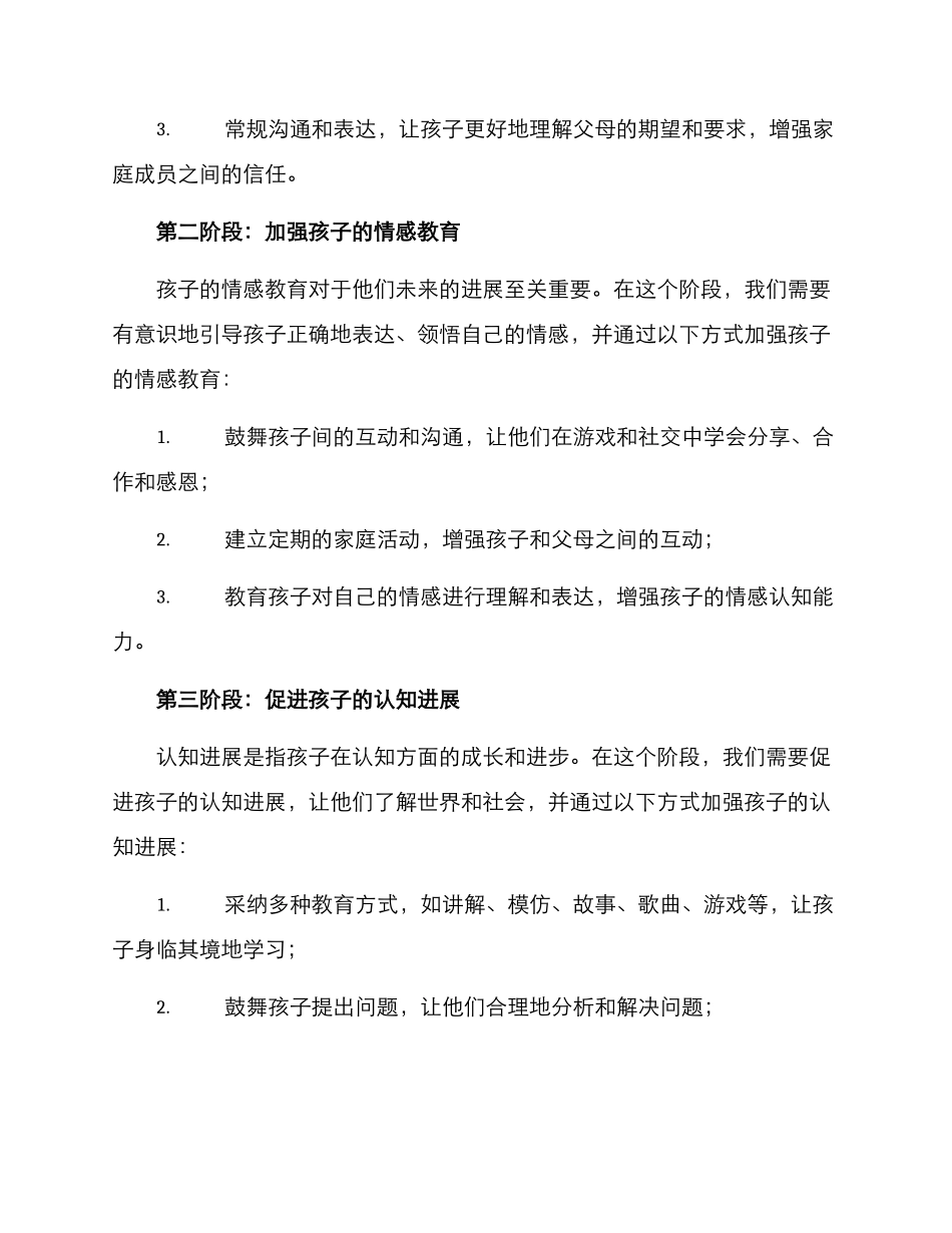 农村亲子教育方案_第2页