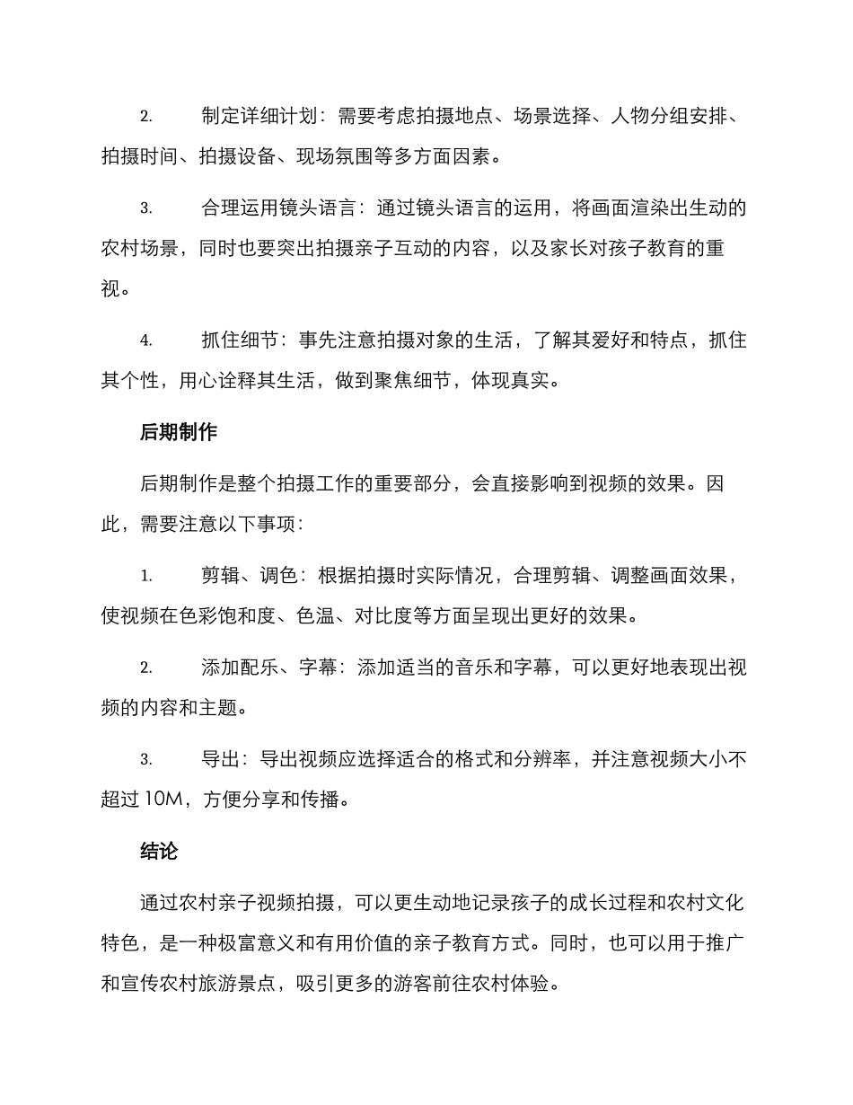 农村亲子视频拍摄方案_第2页