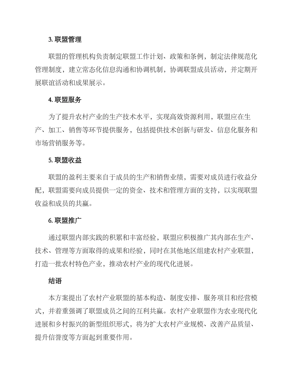 农村产业联盟方案_第2页