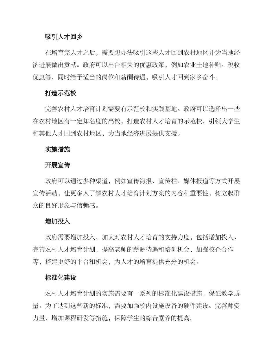 农村人才培养计划方案_第2页