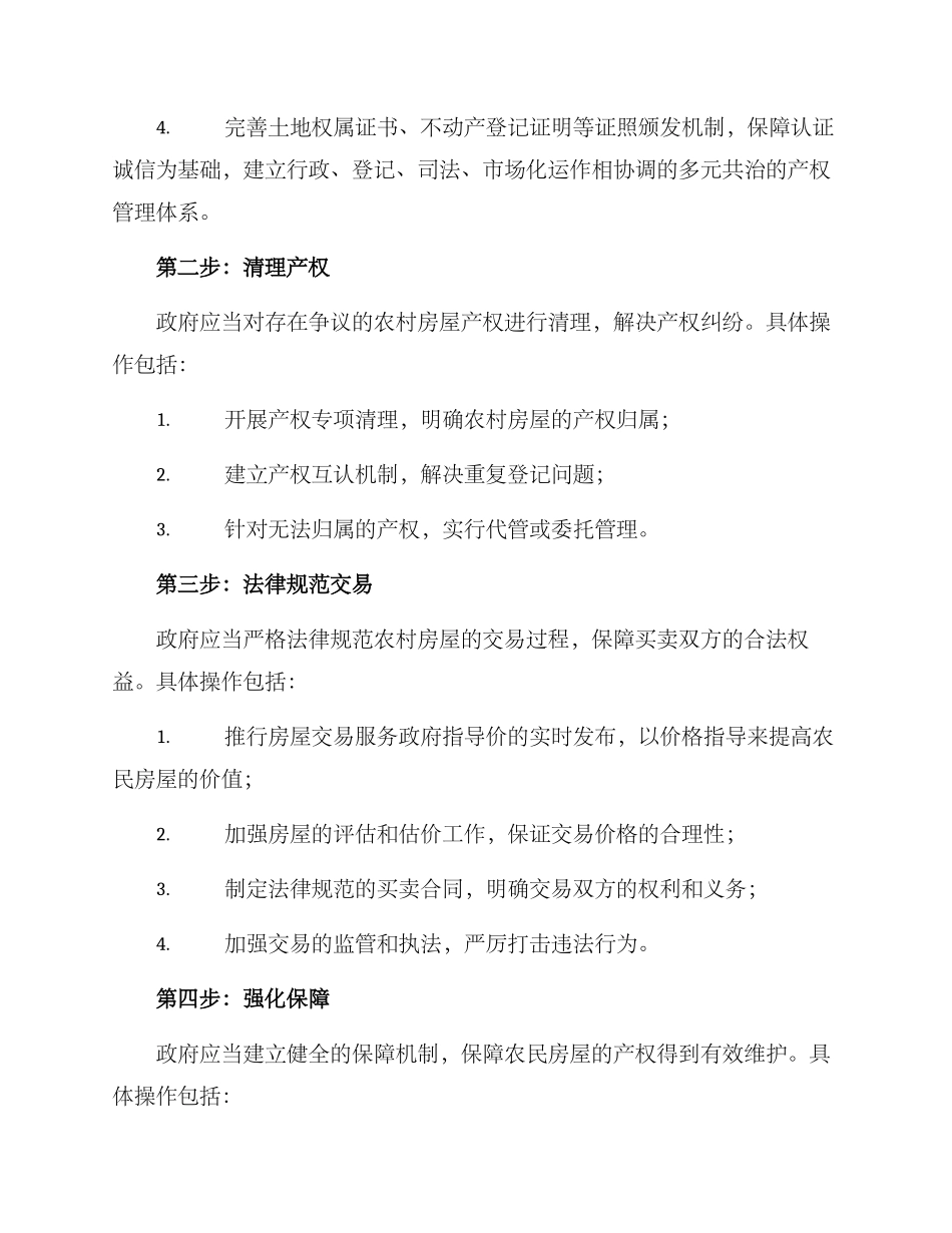 农村产权清理方案_第2页