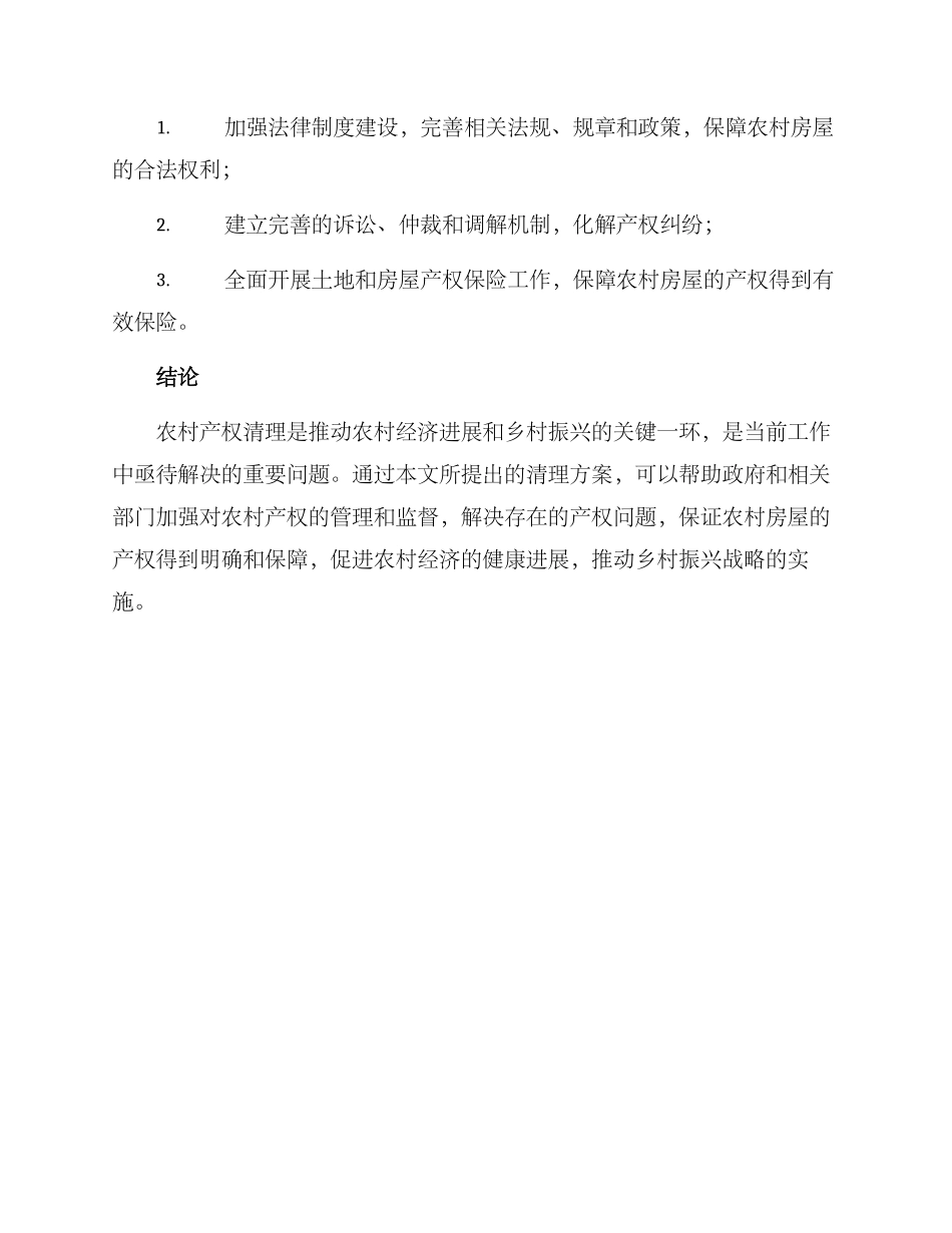 农村产权清理方案_第3页