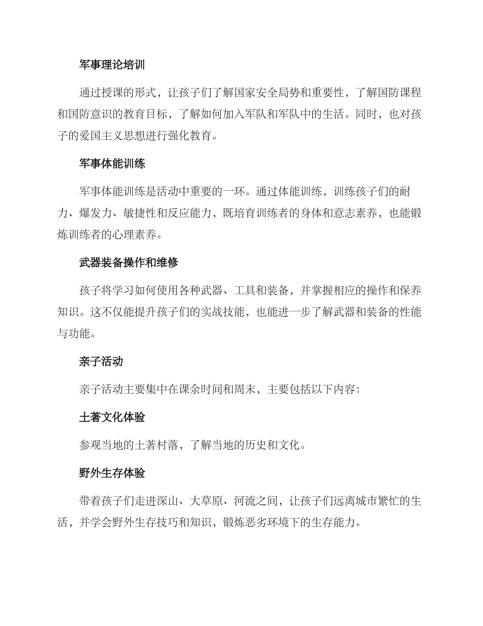 农村亲子军事活动方案_第2页