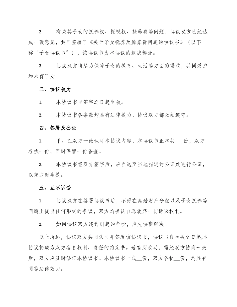 农村人自愿离婚协议书_第2页