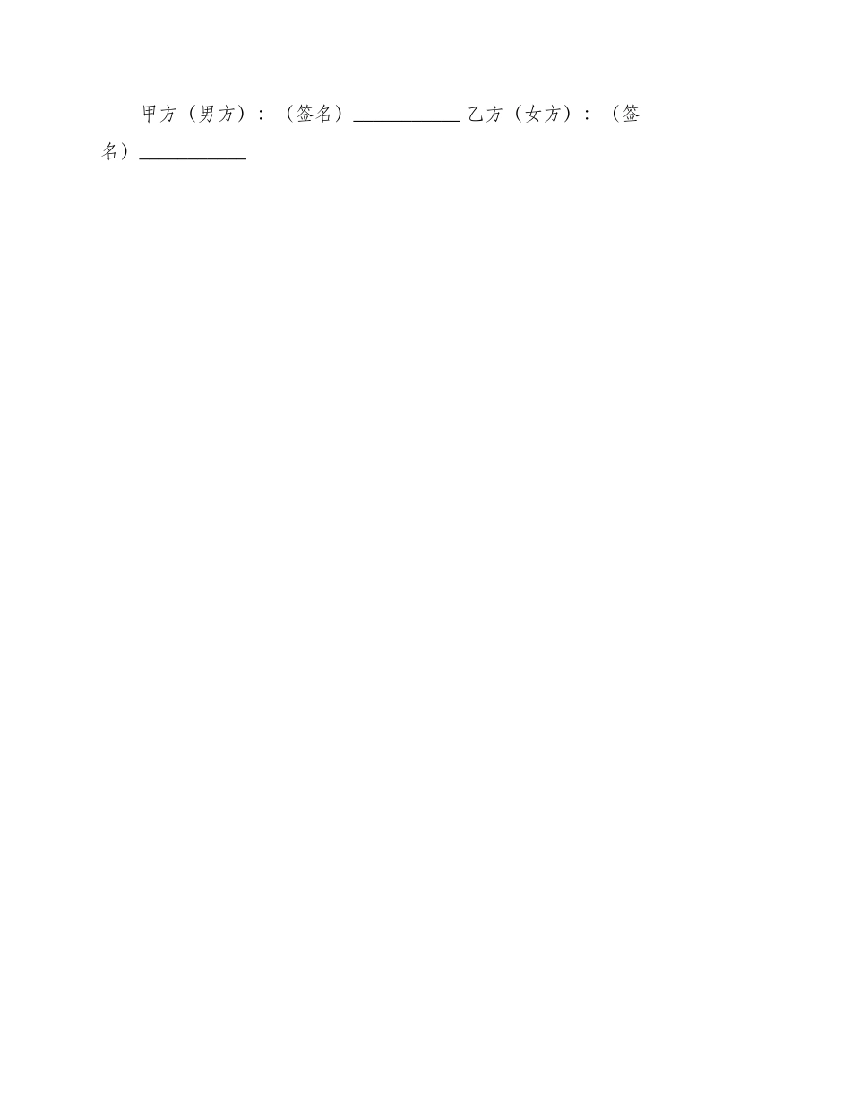 农村人自愿离婚协议书_第3页