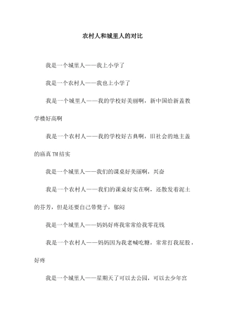 农村人和城里人的对比