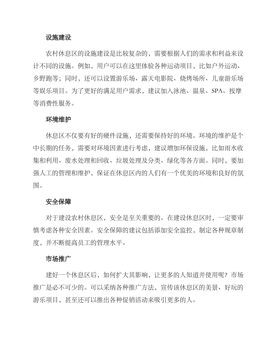 农村休息区打造方案_第2页