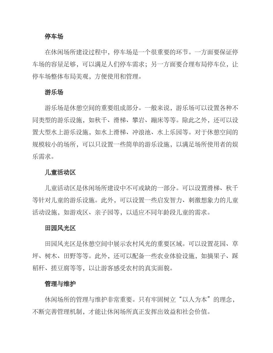 农村休憩空间建设方案_第2页