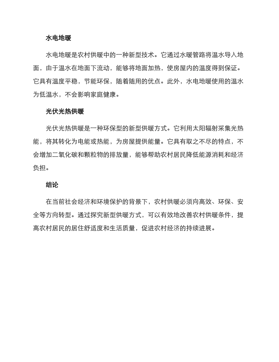 农村优秀供暖方案_第2页