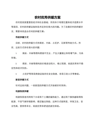 农村优秀供暖方案