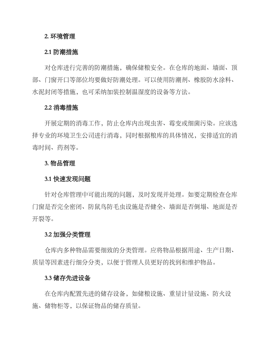 农村仓库管理方案_第2页
