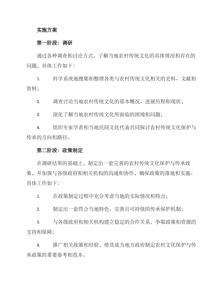 农村传统文化传承方案_第2页