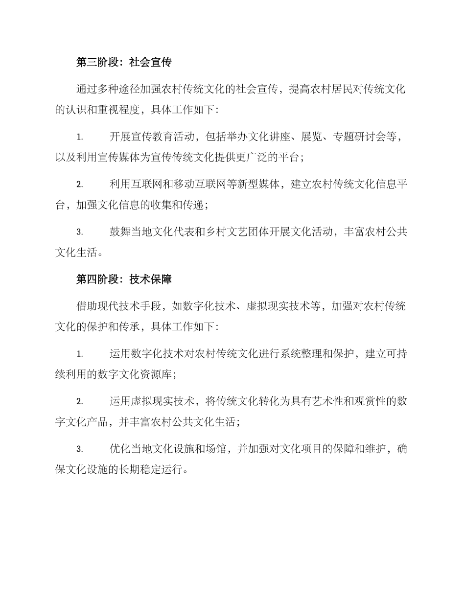 农村传统文化传承方案_第3页