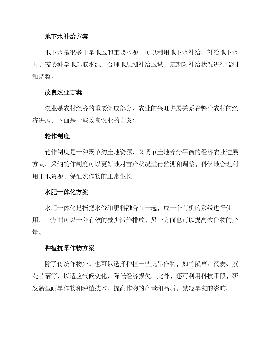 农村伏旱抗旱方案_第2页