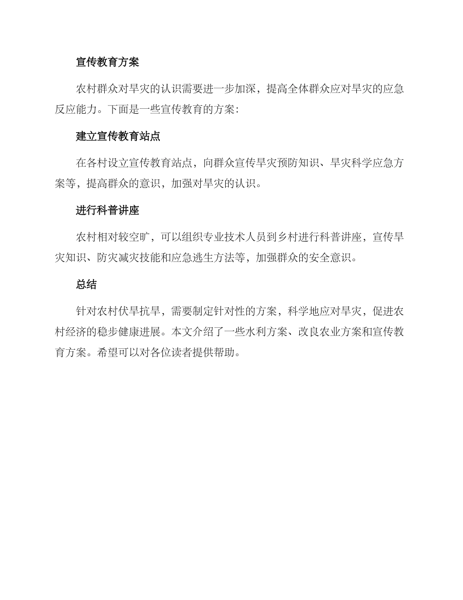 农村伏旱抗旱方案_第3页