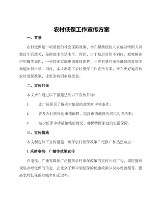 农村低保工作宣传方案