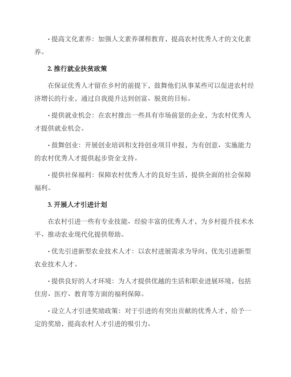 农村优秀人才培养方案_第2页