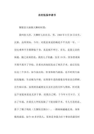 农村低保申请书