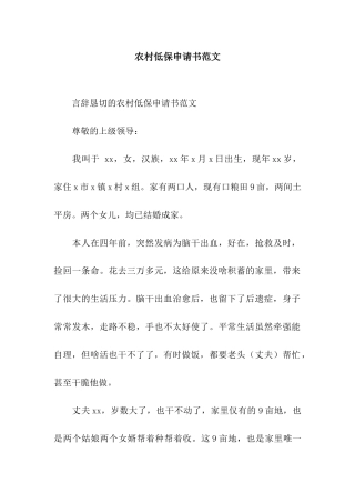 农村低保申请书范文-2