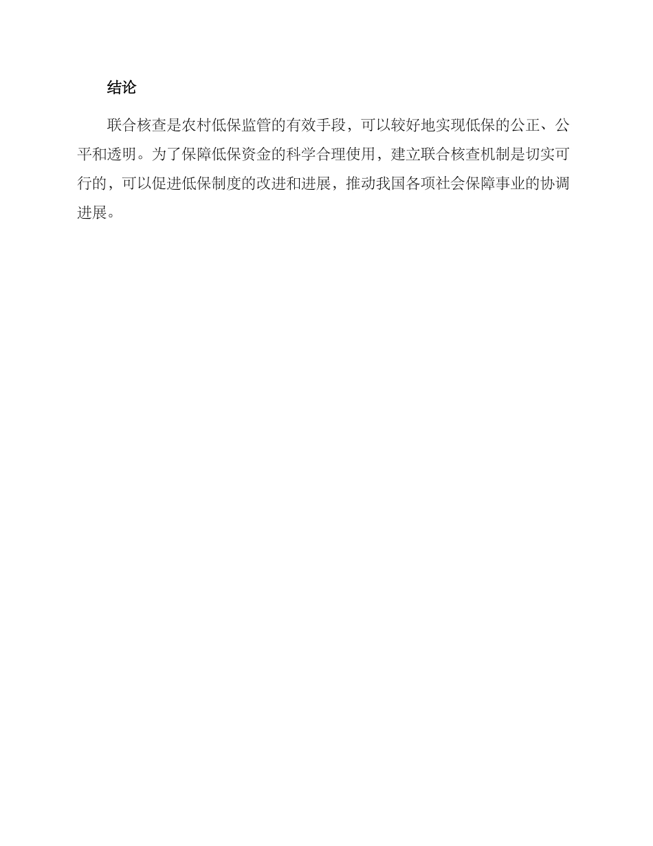 农村低保联合核查方案_第3页