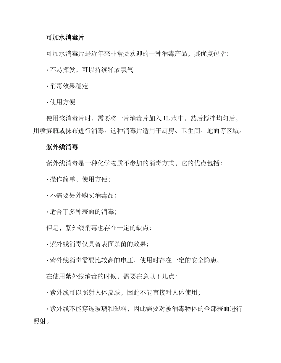 农村住宅消毒方案_第2页