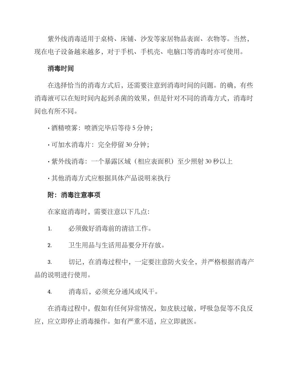 农村住宅消毒方案_第3页