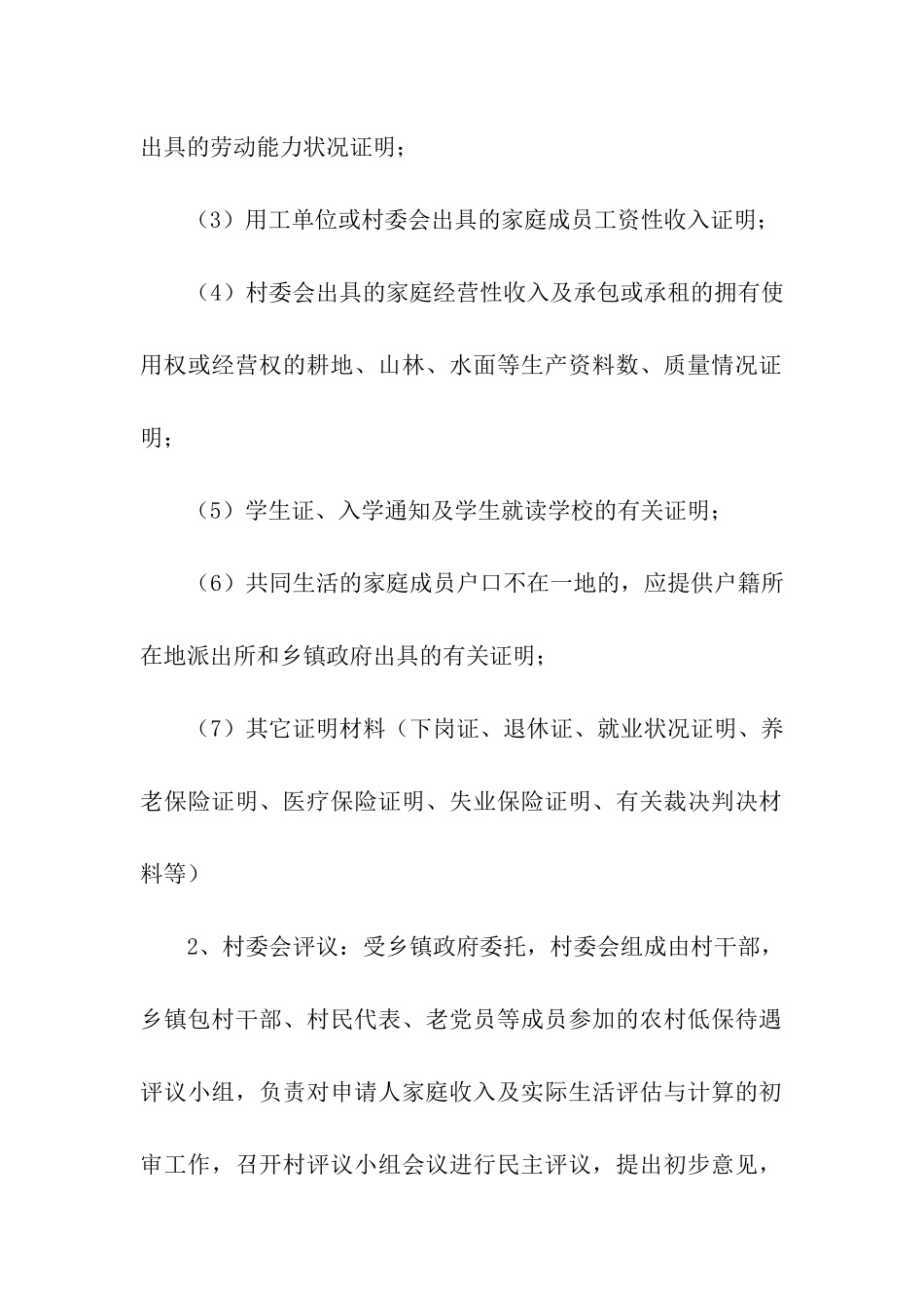 农村低保申请书范文_第2页