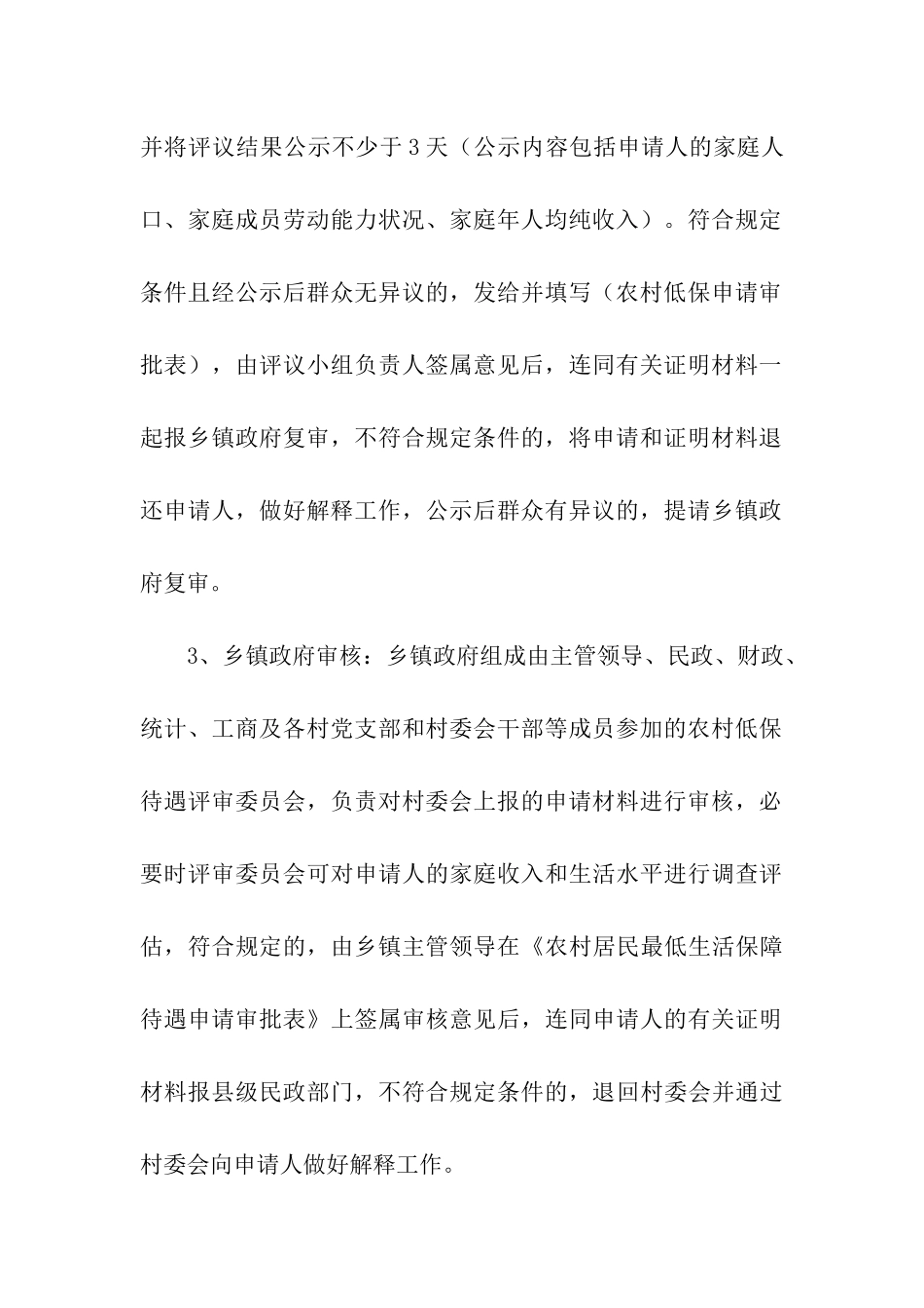 农村低保申请书范文_第3页