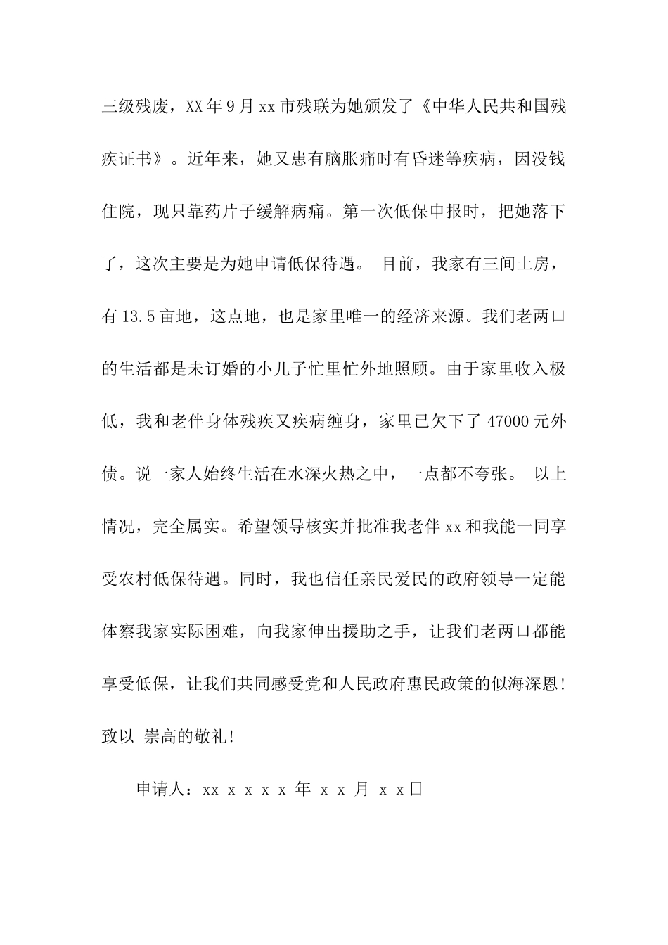 农村低保贫困申请书_第3页