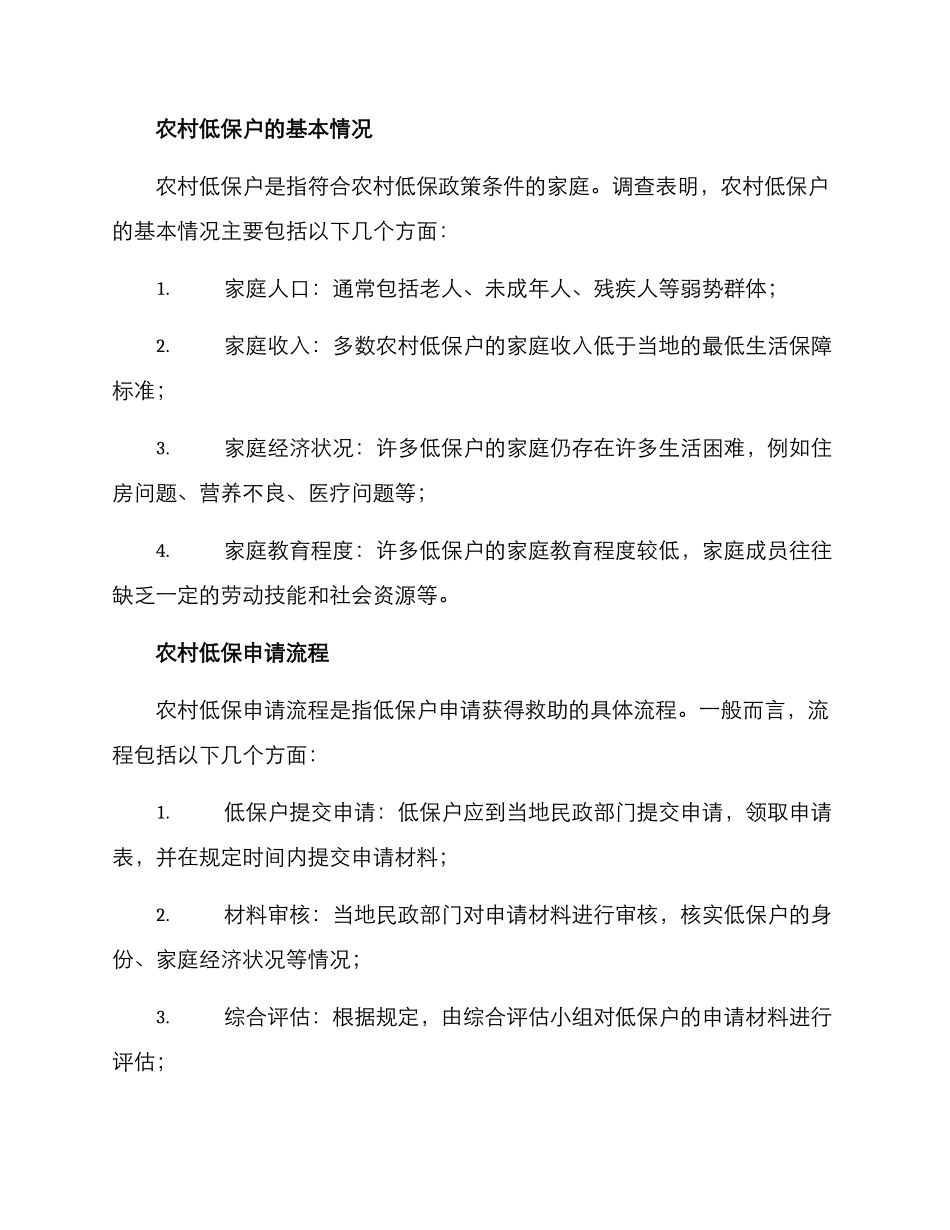 农村低保调研方案_第3页