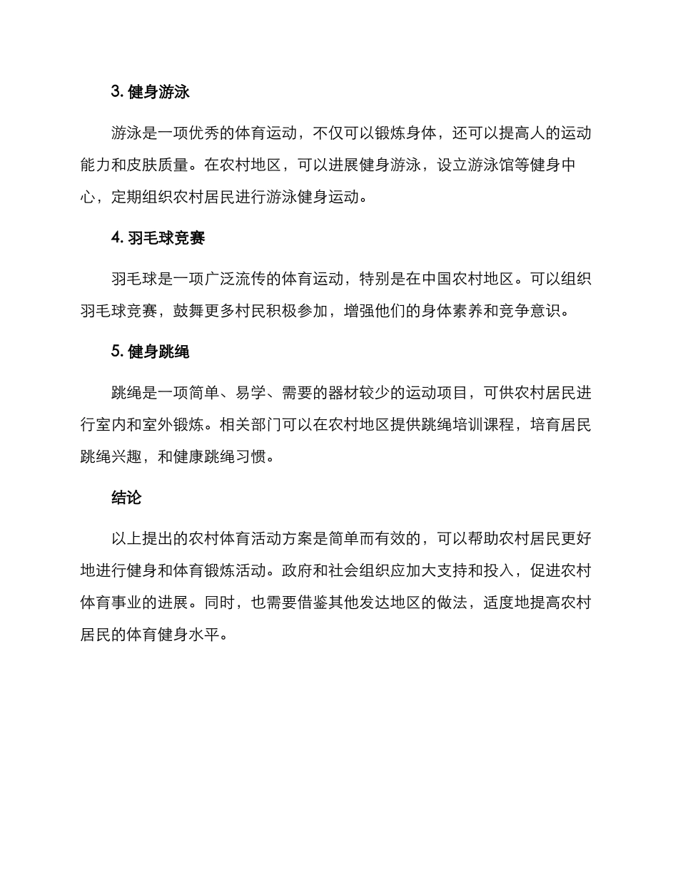 农村体育活动方案_第2页