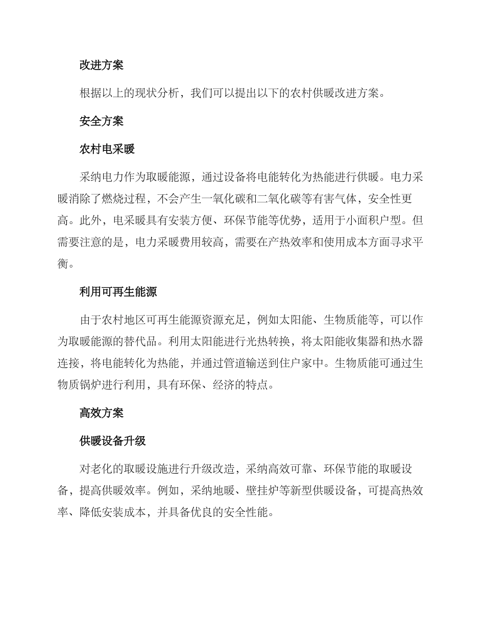 农村供暖改进方案_第2页