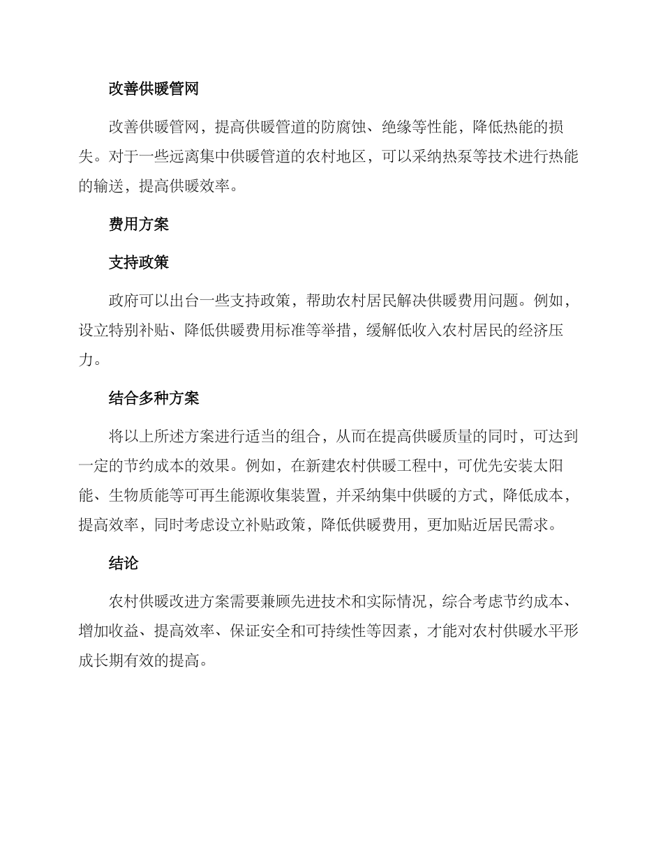 农村供暖改进方案_第3页
