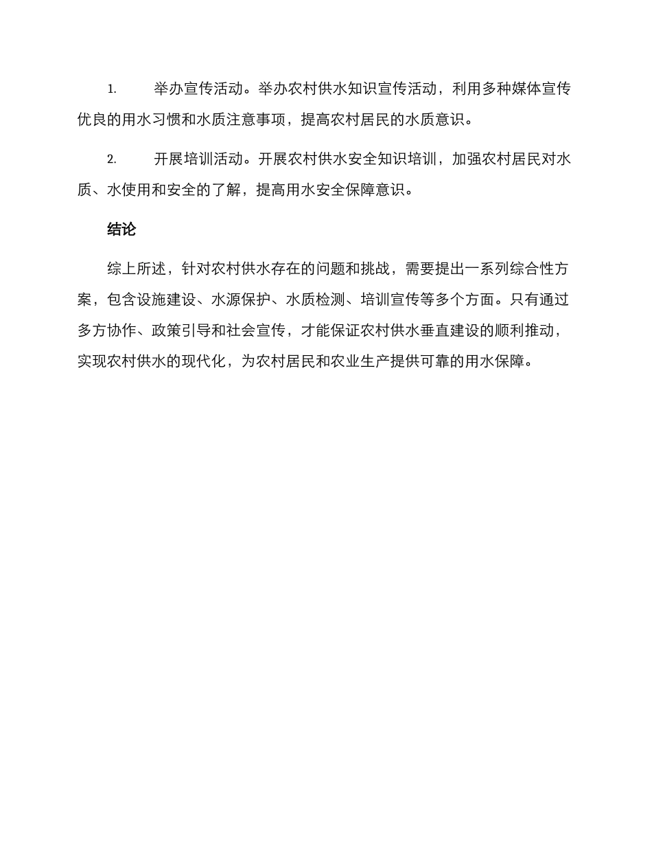 农村供水安全建设方案_第3页