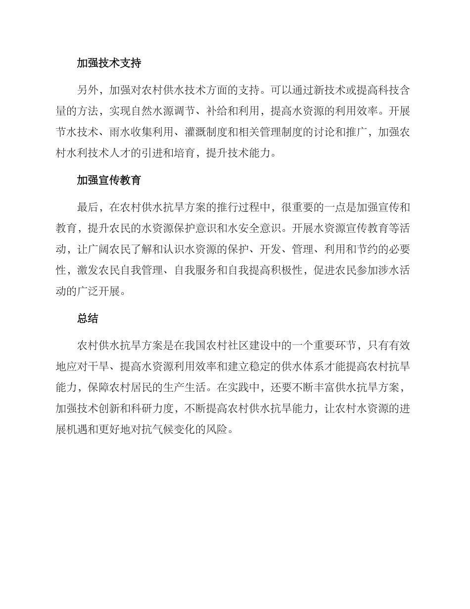 农村供水抗旱方案_第2页