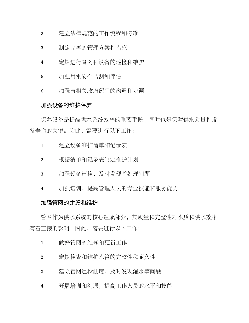 农村供水现场管理方案_第2页