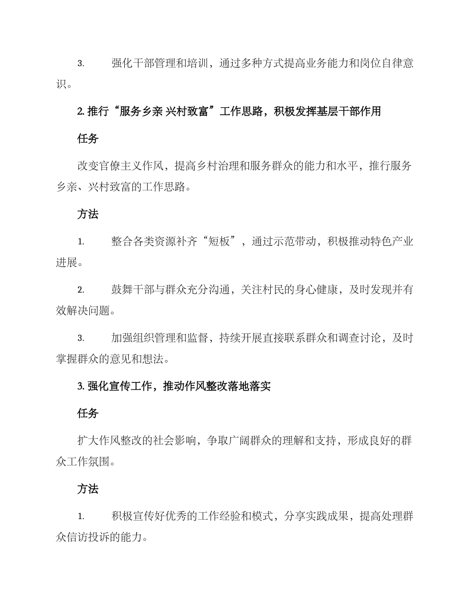 农村作风整改方案_第2页