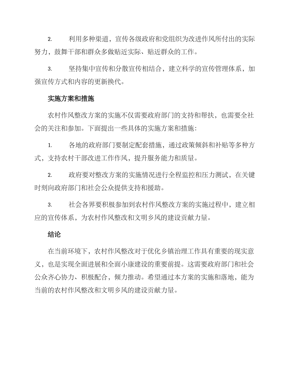 农村作风整改方案_第3页
