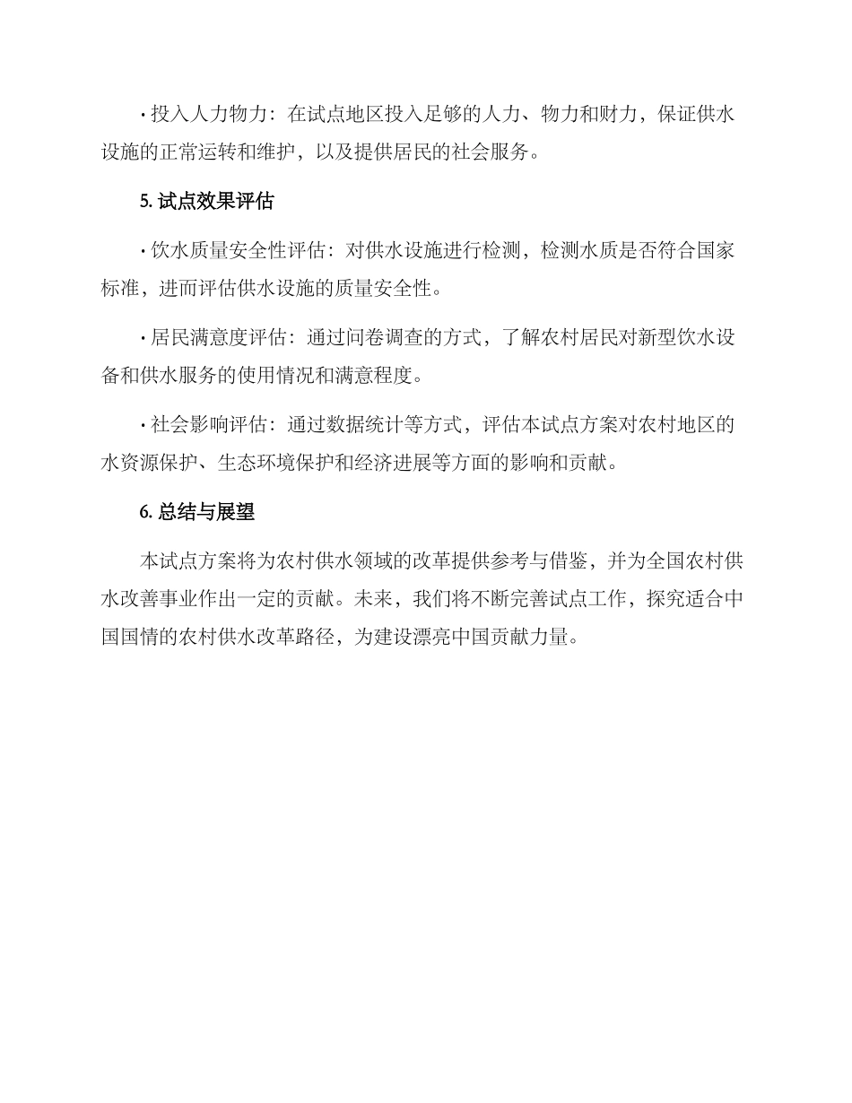 农村供水试点方案_第2页