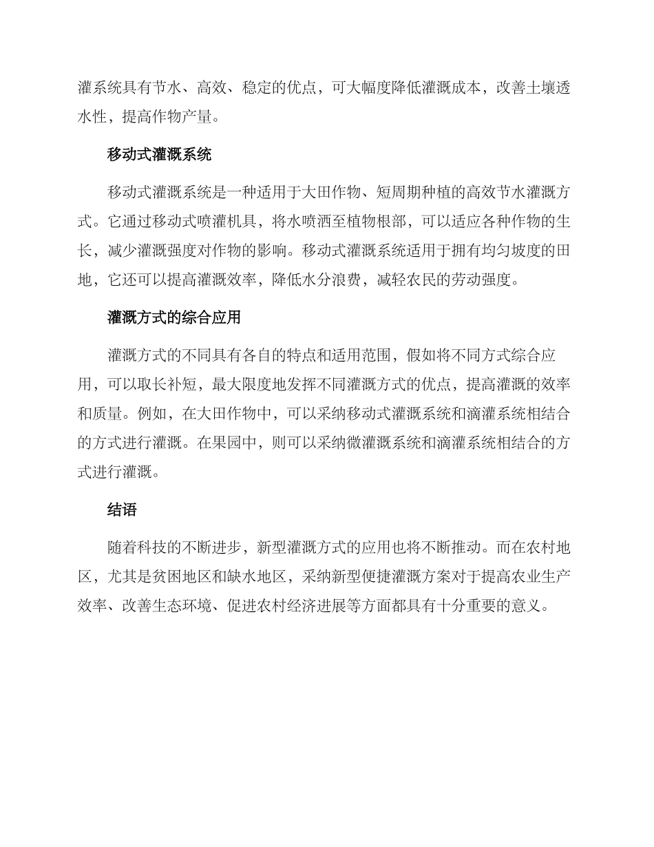农村便捷灌溉方案_第2页